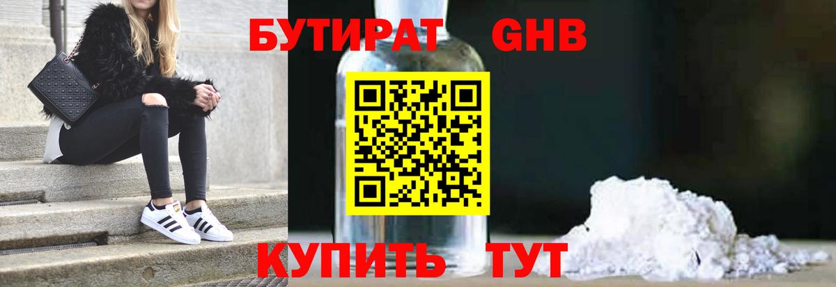 Бутират 1.4BDO Печора
