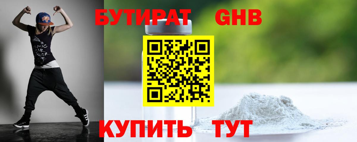 БУТИРАТ оксибутират  Бутират  Печора  Вход с VPN 