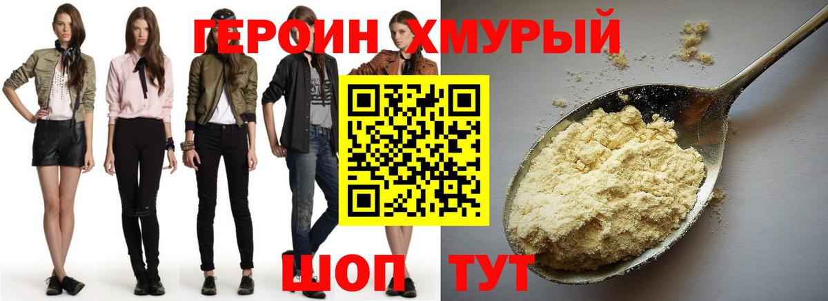 Печора  ГЕРОИН  Вход с VPN  ГЕРОИН белый 
