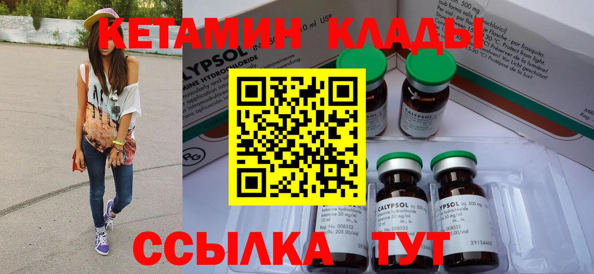 КЕТАМИН VHQ  Вход с VPN  Печора 