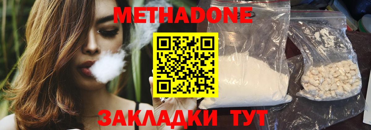 Метадон кристалл Печора
