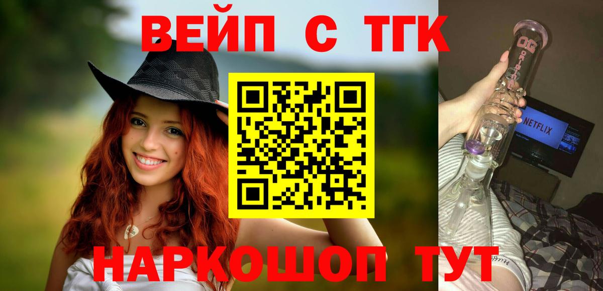 ТГК вейп с тгк Печора